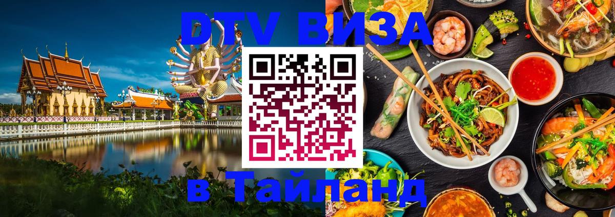 ДТВ виза в Таиланд Никосия 